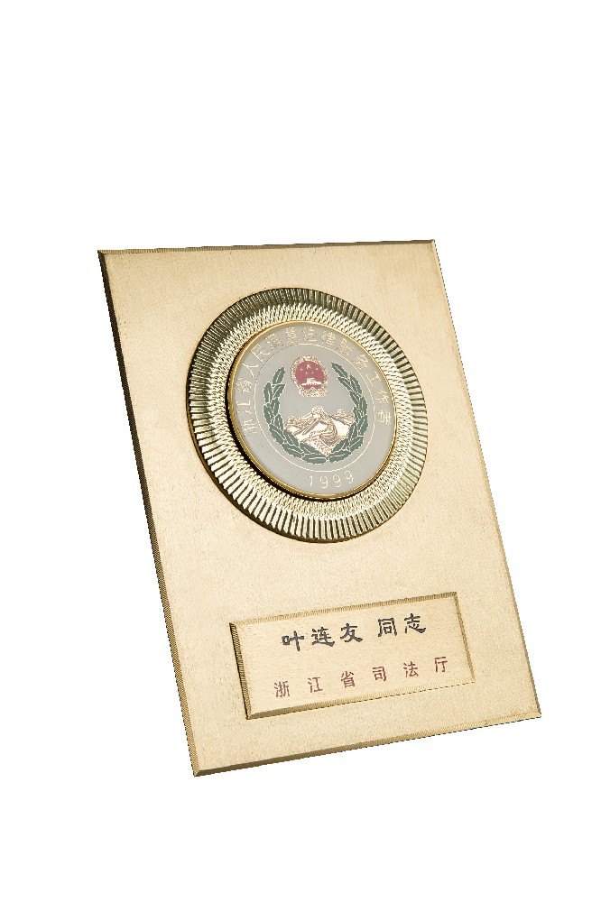 叶连友荣获1999年浙江省人民满意法律服务工作者